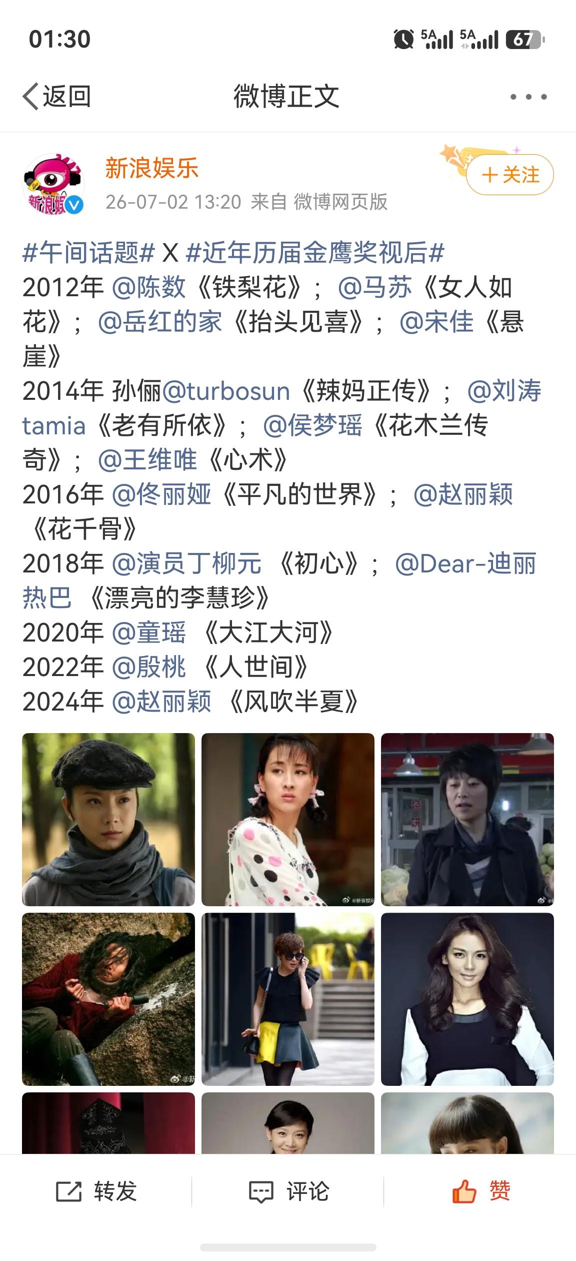 众所周知，这才是真金鹰视后，不是水晶杯哦[机智][机智][机智]