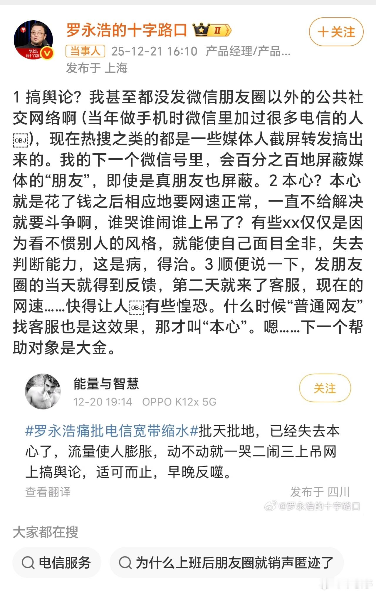 罗永浩反映的电信网速问题已解决最近也感觉电信网络不够快了，那么作为“普通网友”能