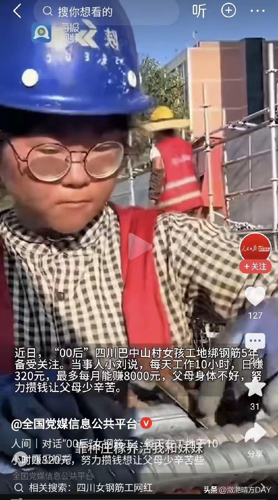 党媒宣传的00后四川女孩小刘，让人感动，每天工作十个小时，可以赚320元，一个月