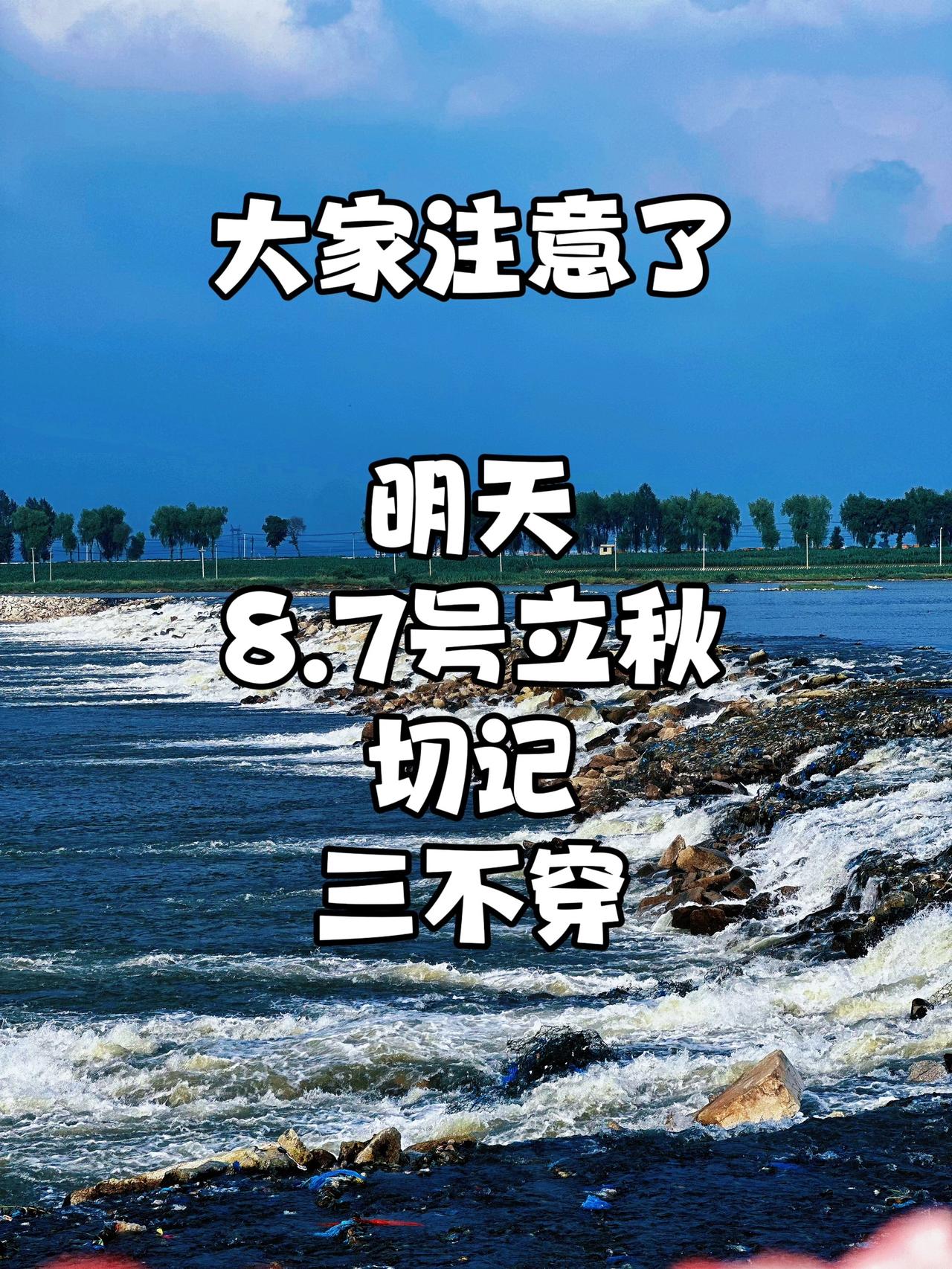 明天8月7号立秋，切记…立秋