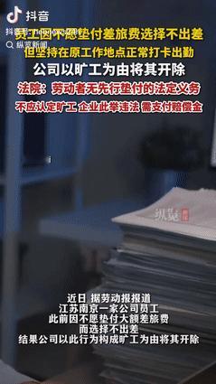 这就是资本家的嘴脸！江苏南京，一男子被公司安排去外地出差，差旅费大概要2万元，可