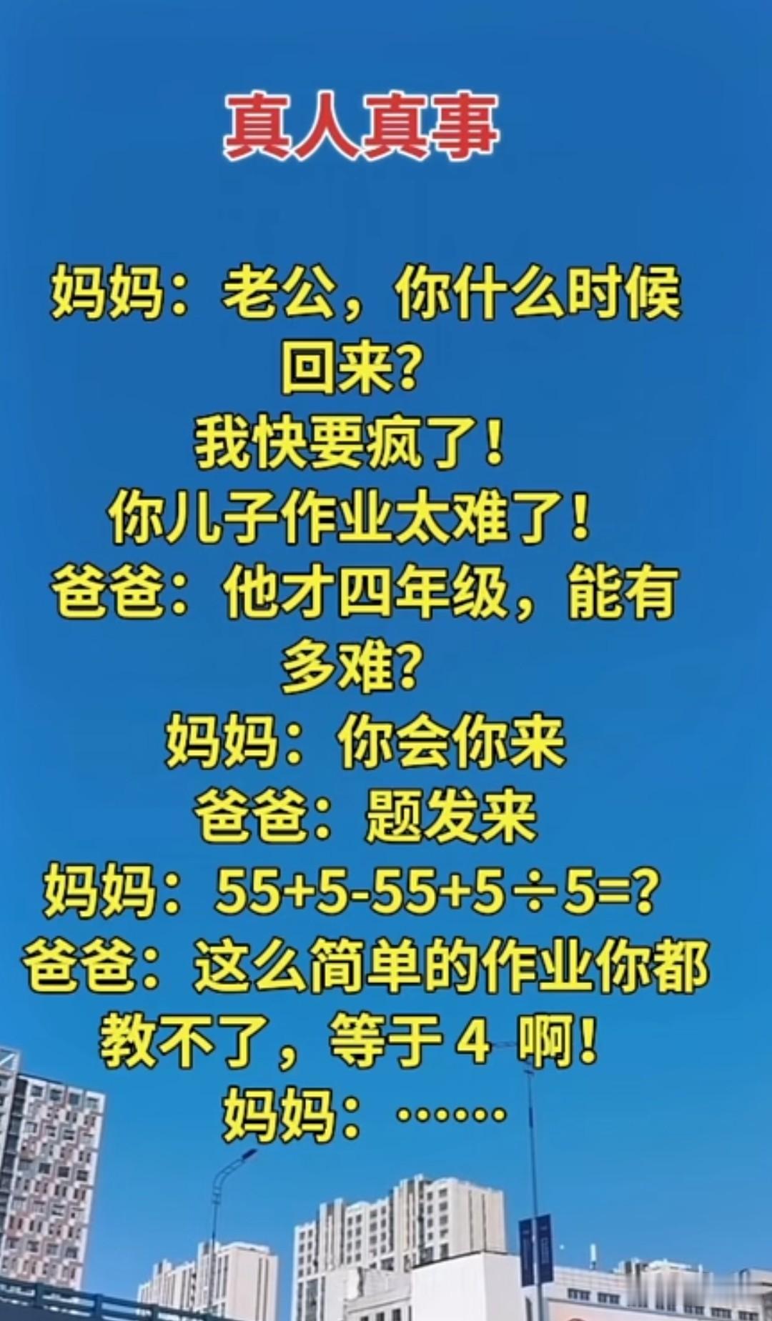 学霸在哪？要疯啦！四年级儿子的数学题，爸妈都头疼。这可咋整？？？[捂脸][打脸]