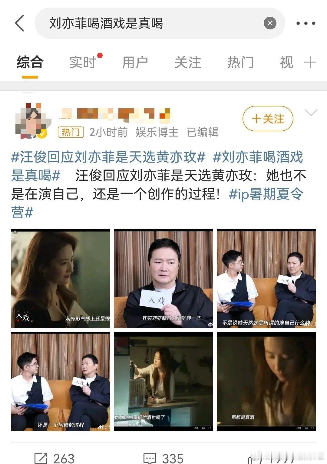 真感人啊……刘亦菲喝戏竟然是真喝 ​​​