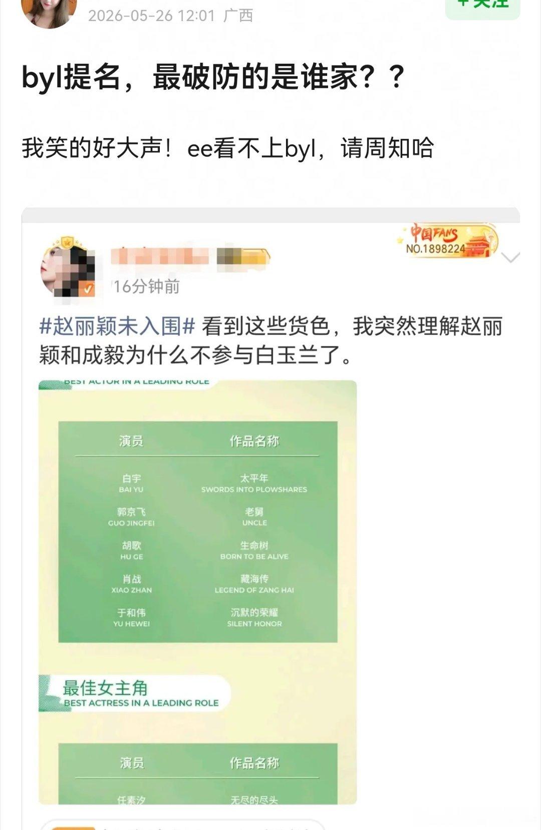 这个挂着丽丽姐头像的是老ie了，还是战斗粉。 她替老の发声:“看不上白玉兰！” 