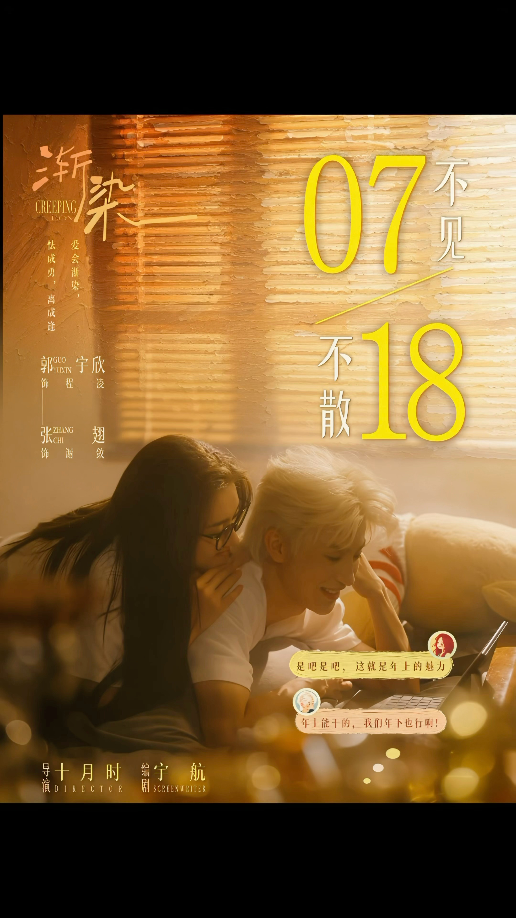 郭宇欣 张翅《渐染》 定档7.18 未播先火一部，终于来啦 