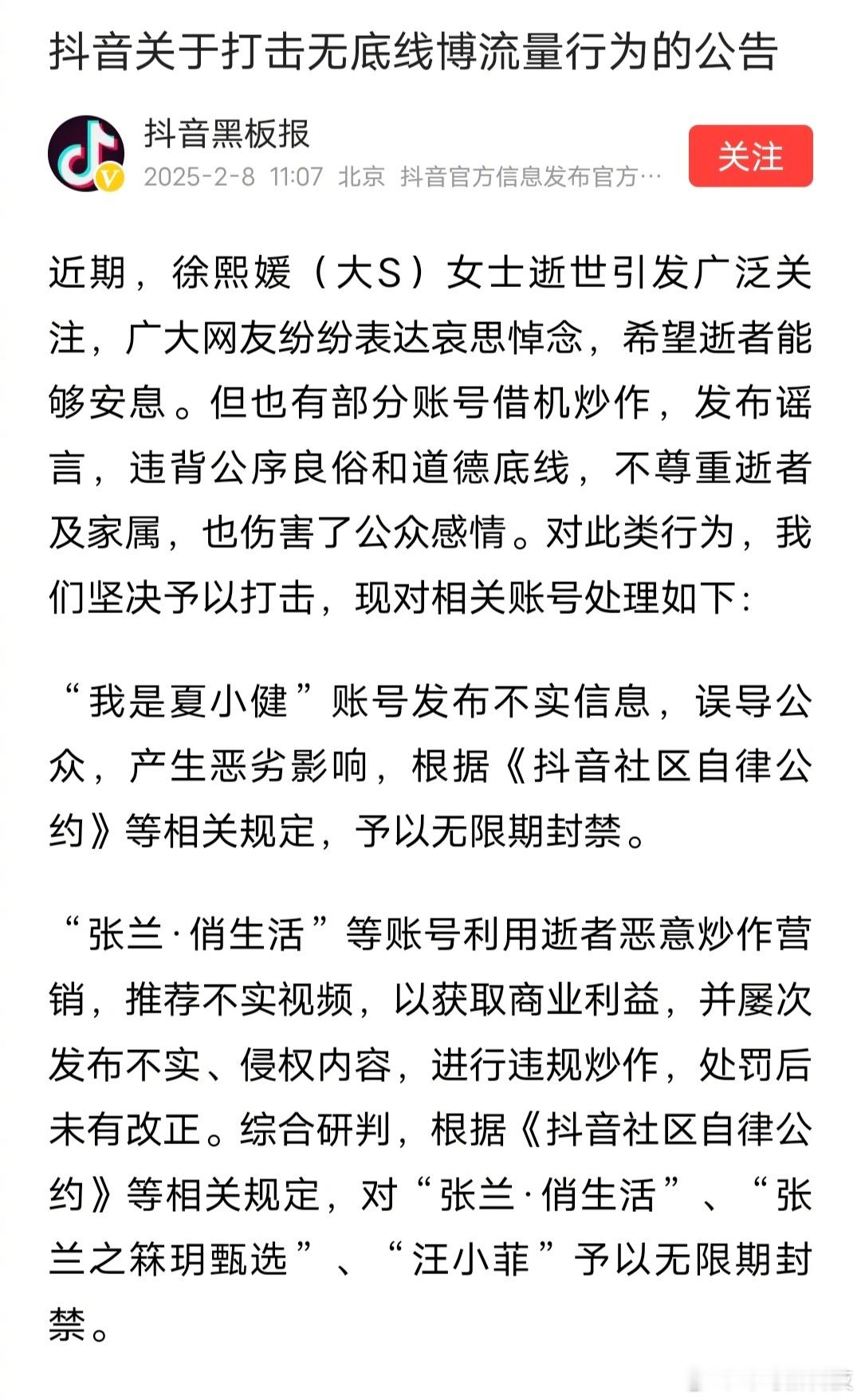张兰汪小菲抖音无限期封禁  平台对这个事的定性就是无底线博流量，做人留一线，起码