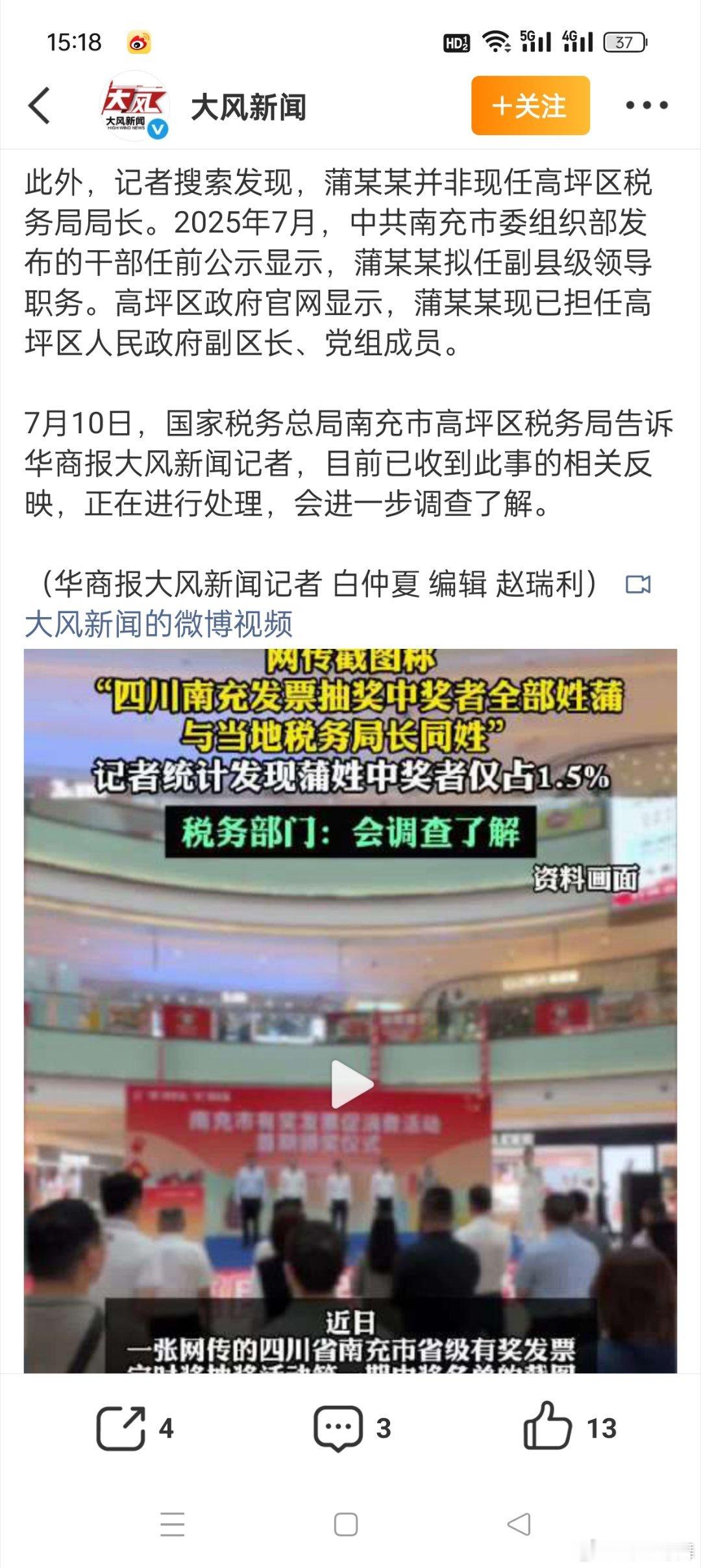 税务部门回应发票中奖者全部姓蒲这信息量就很大了，只能说不知全貌，不予置评，大家坐