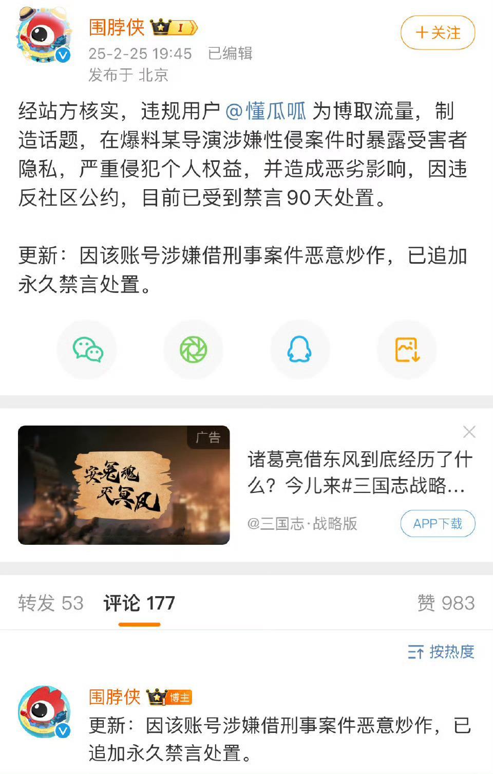 懂瓜呱被禁言 懂瓜呱被永久禁言了，一开始是禁言，然后被追加永久禁言！！ 