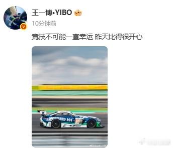 王一博比的很开心   王一博开心状态！很开心！王一博赛场心态开心到飞起！巨开心！
