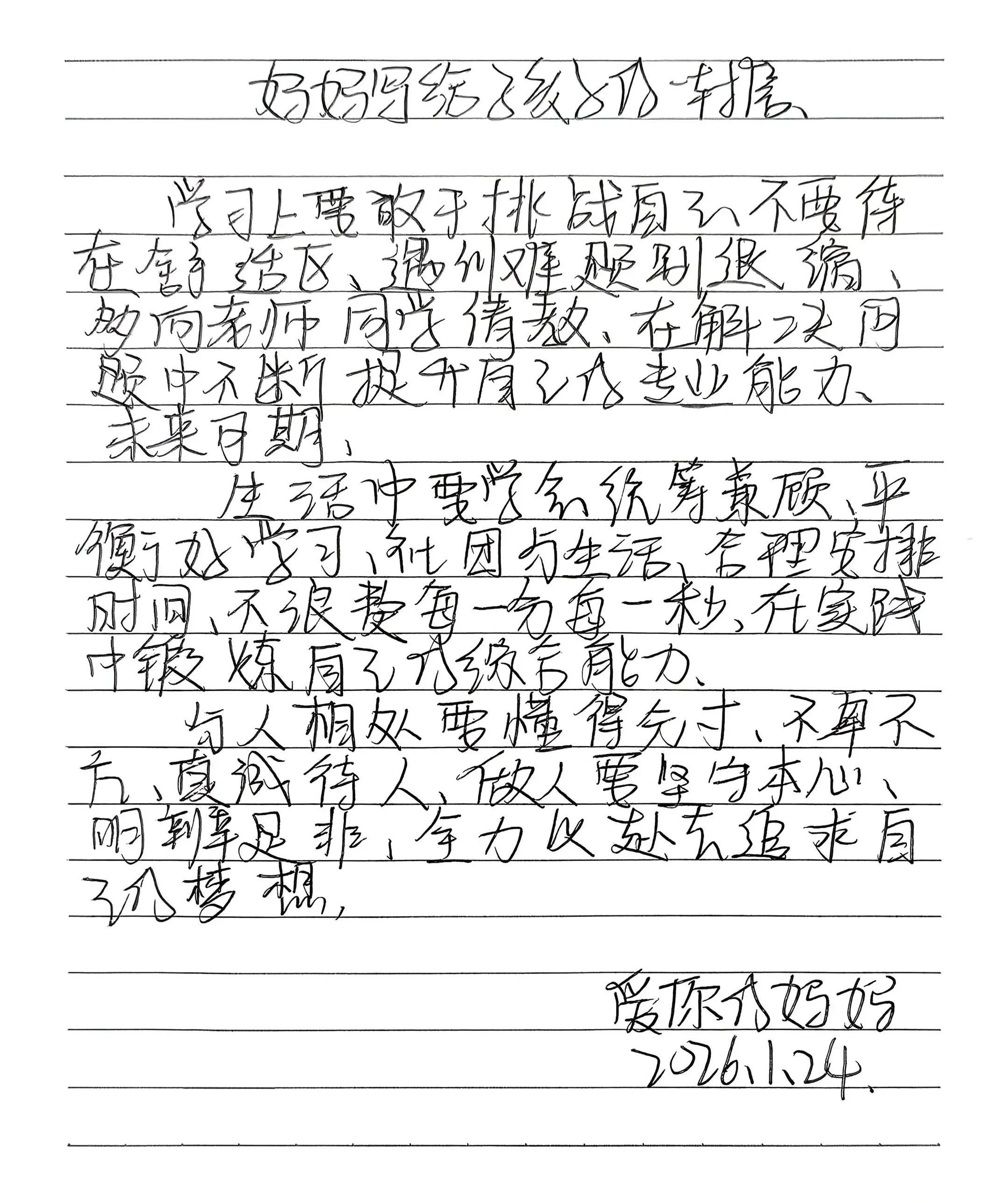 妈妈写给孩子的一封信之梦想。