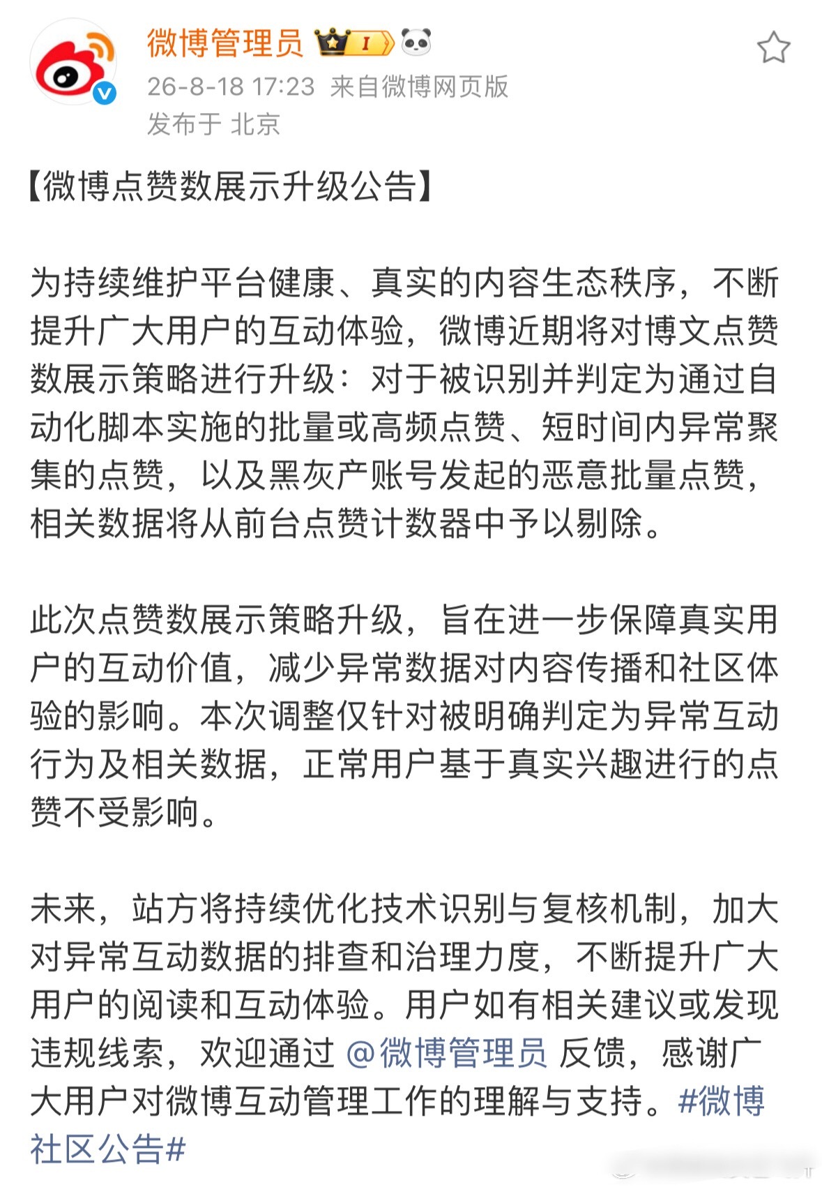原来这个瓜是真的，大眼开始抓数据和互动异常了。把3000W点赞写在招商ppt上那
