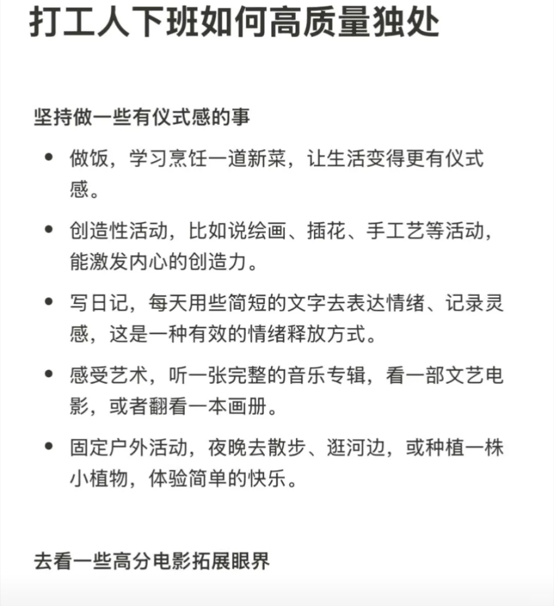 高质量的独处胜过低质量的陪伴！人你要成功