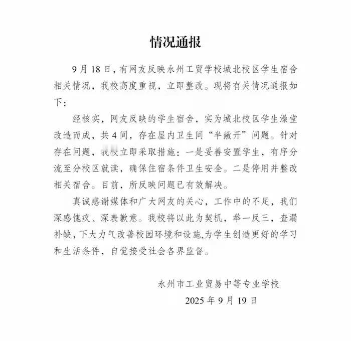 用厕所改造成宿舍，让学生住？

湖南省永州市工业贸易中等专业学校的宿舍，厕所为半
