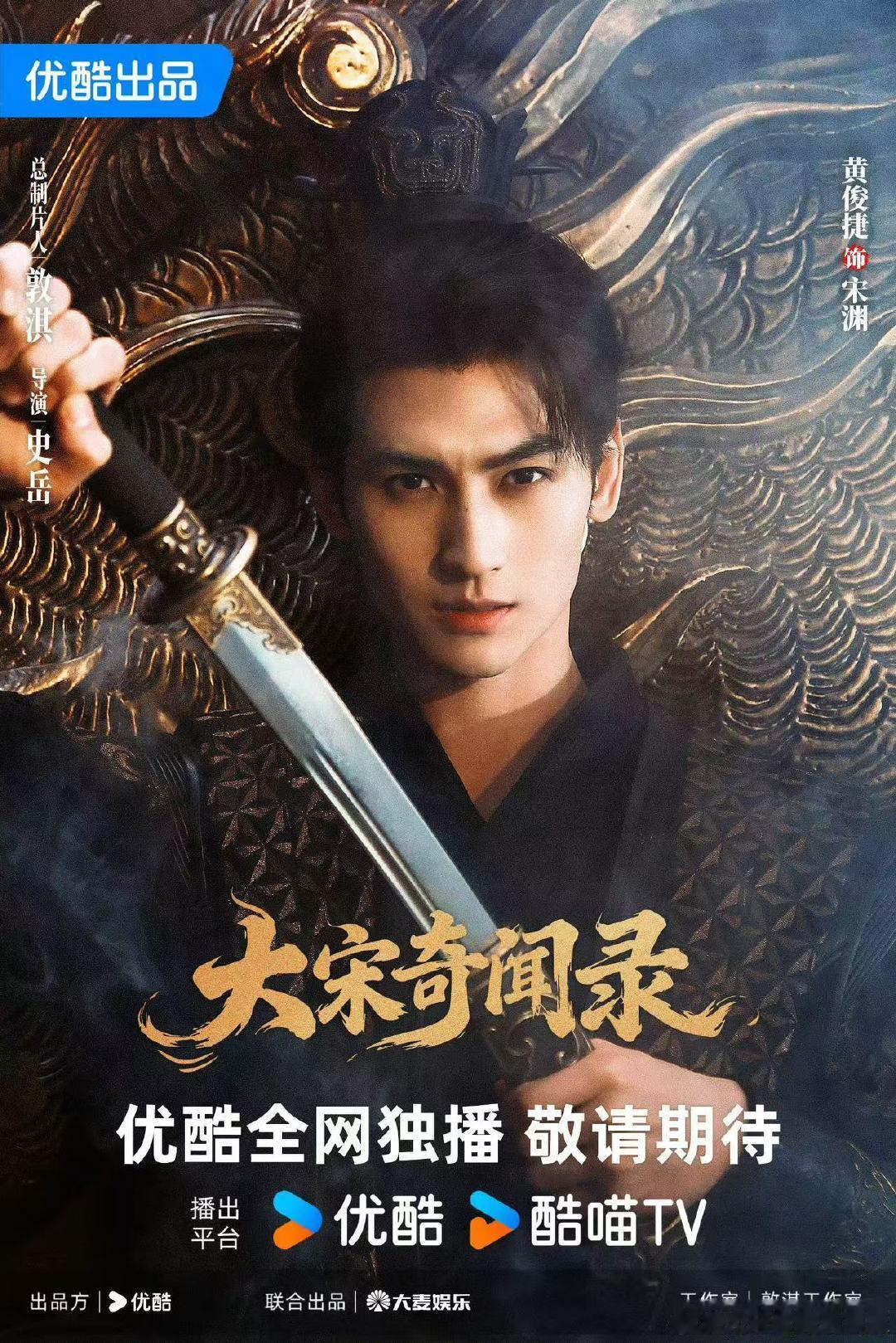 大宋奇闻录黄俊捷章时安好帅的两个人！ 