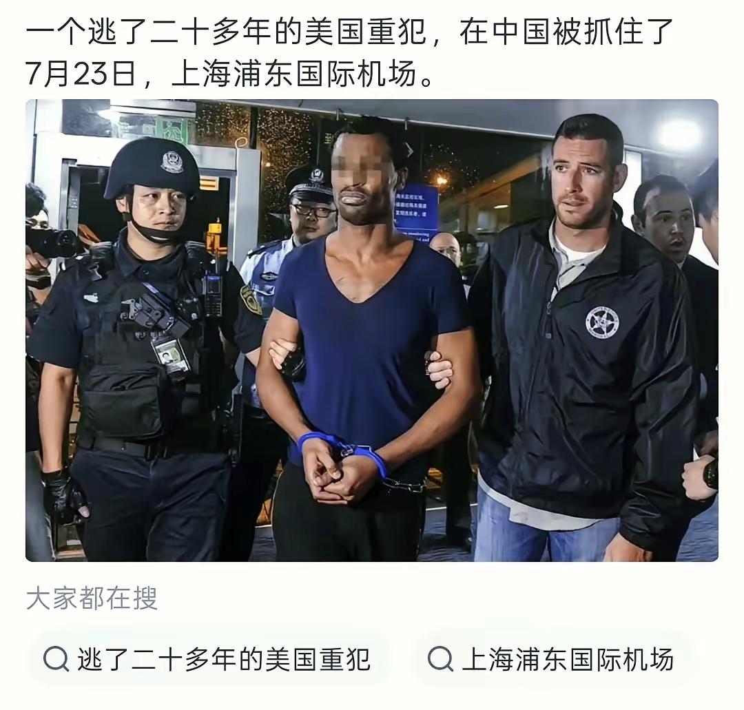 美国那个逃了22年的重刑犯，居然在中国当外教被抓了！2004年他在美国性侵幼女、