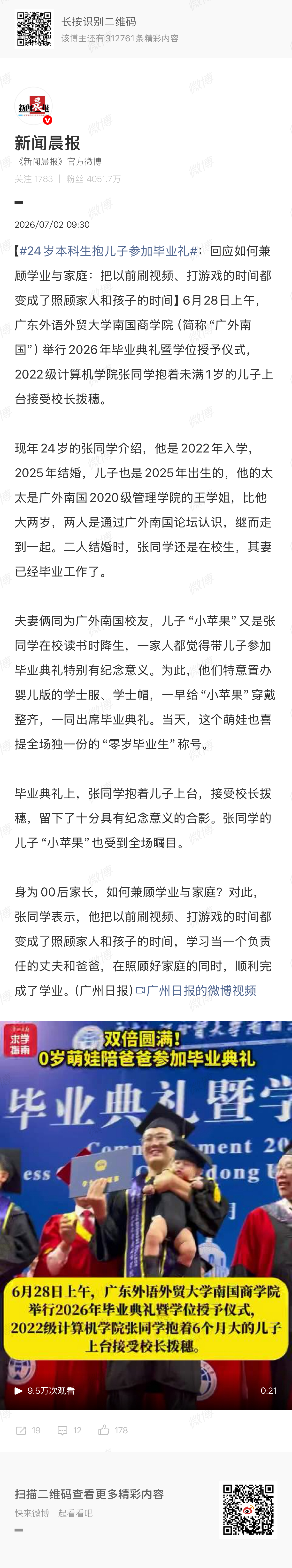 24岁本科生抱儿子参加毕业礼挺好啊，婚龄青年结婚生子很正常。我们读大学的时候谈恋