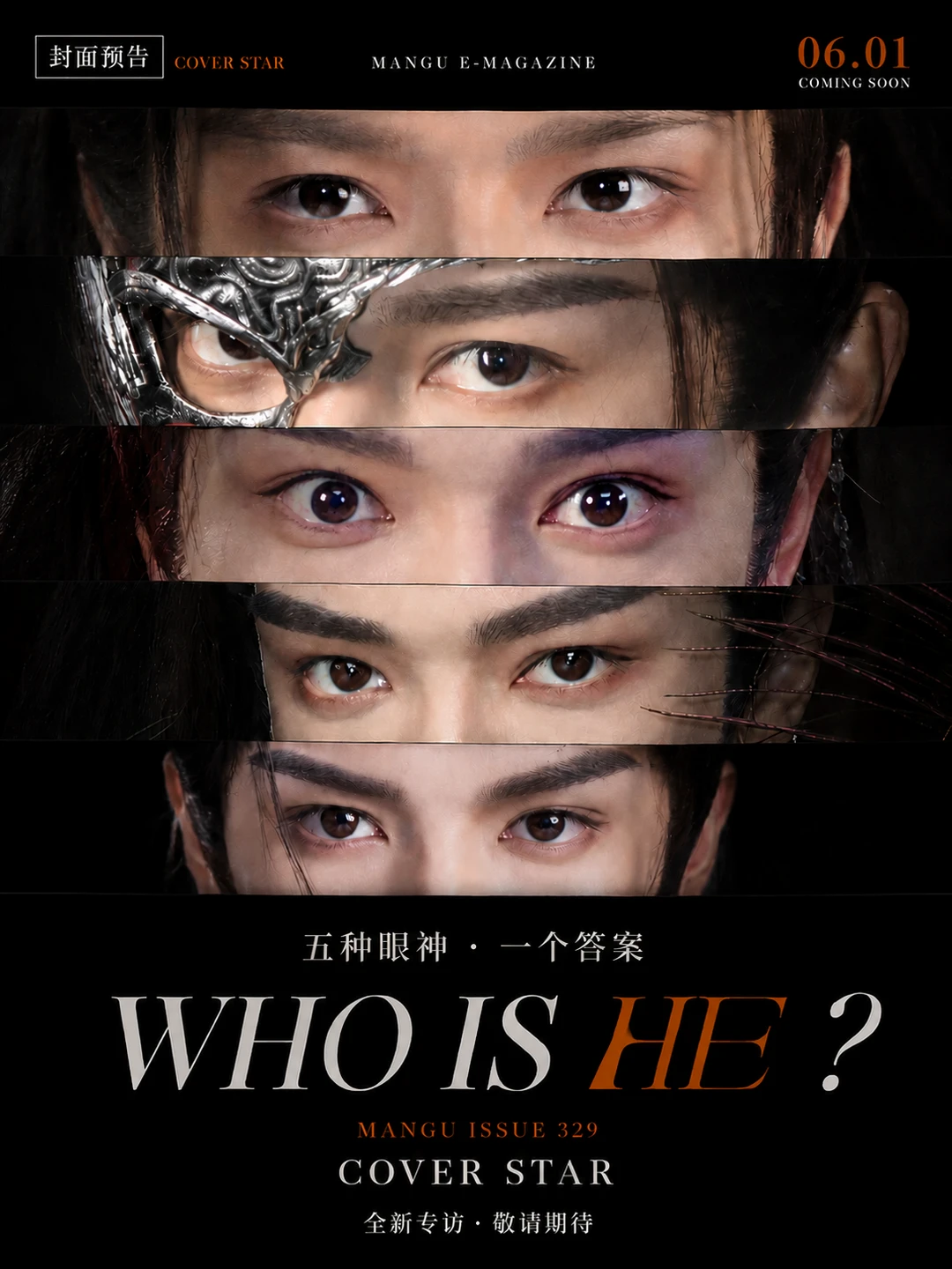 看眼睛猜封面明星 评论区交作业！