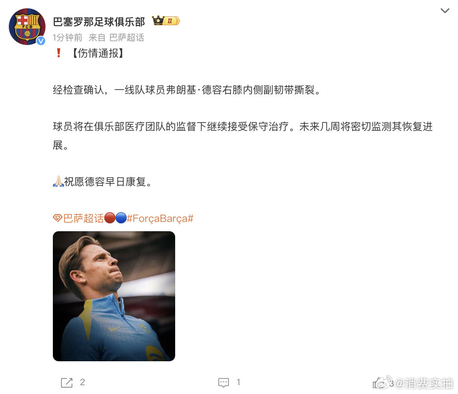 德容伤情【德容回应伤情：暂时无需手术，正全力康复】 北京时间7月24日凌晨，官方