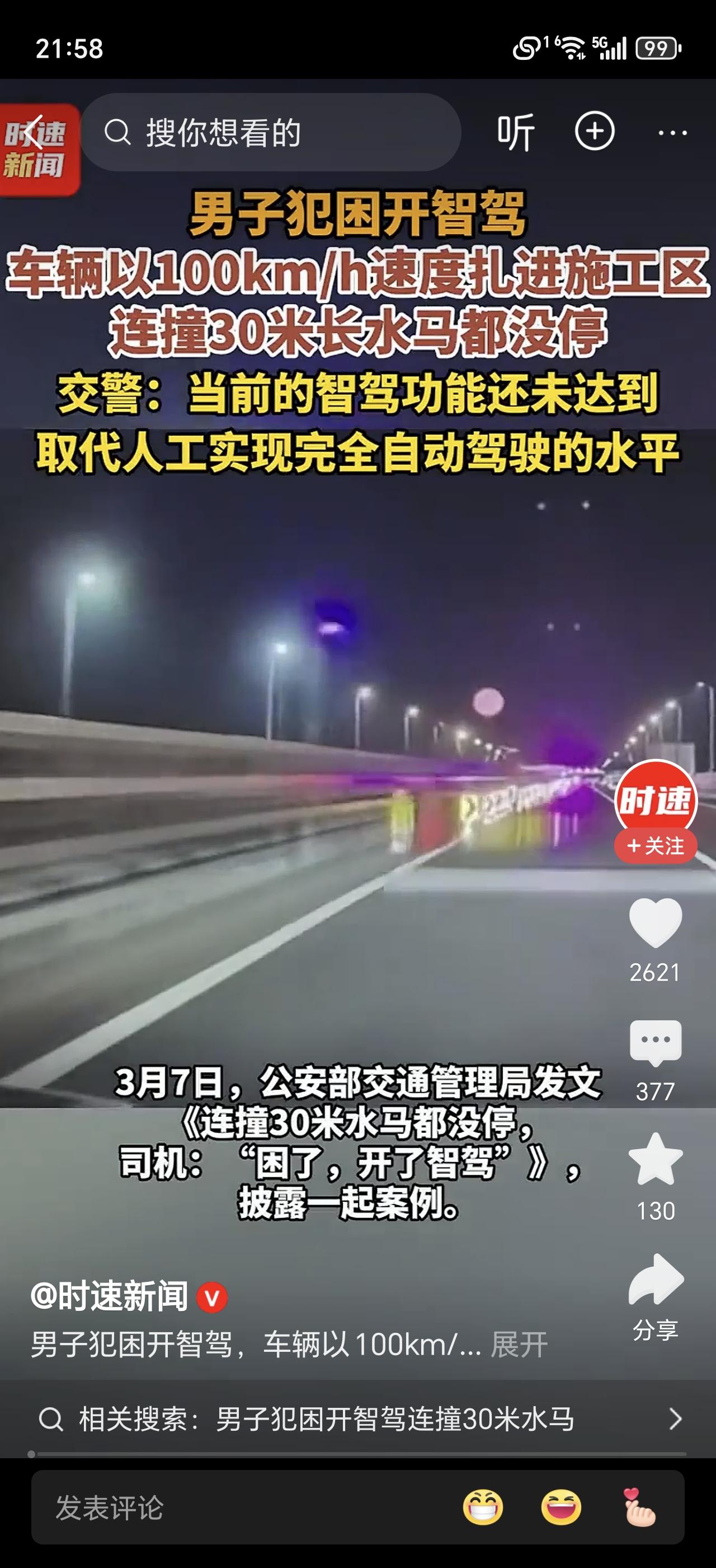 魂都吓飞了！男子高速犯困开智驾，车子狂飙100码撞烂30米水马！交警一句话怼得他