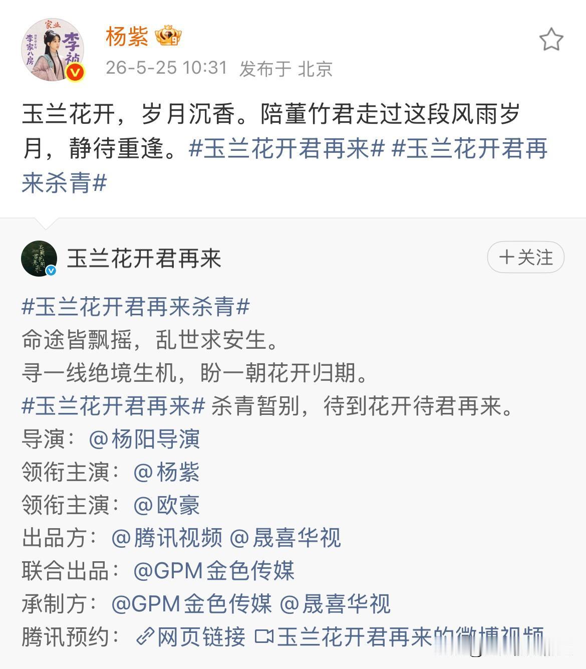 杨紫，更新最新动态；

5月25日，杨紫在社交平台更新最新动态，不过，这一次不是
