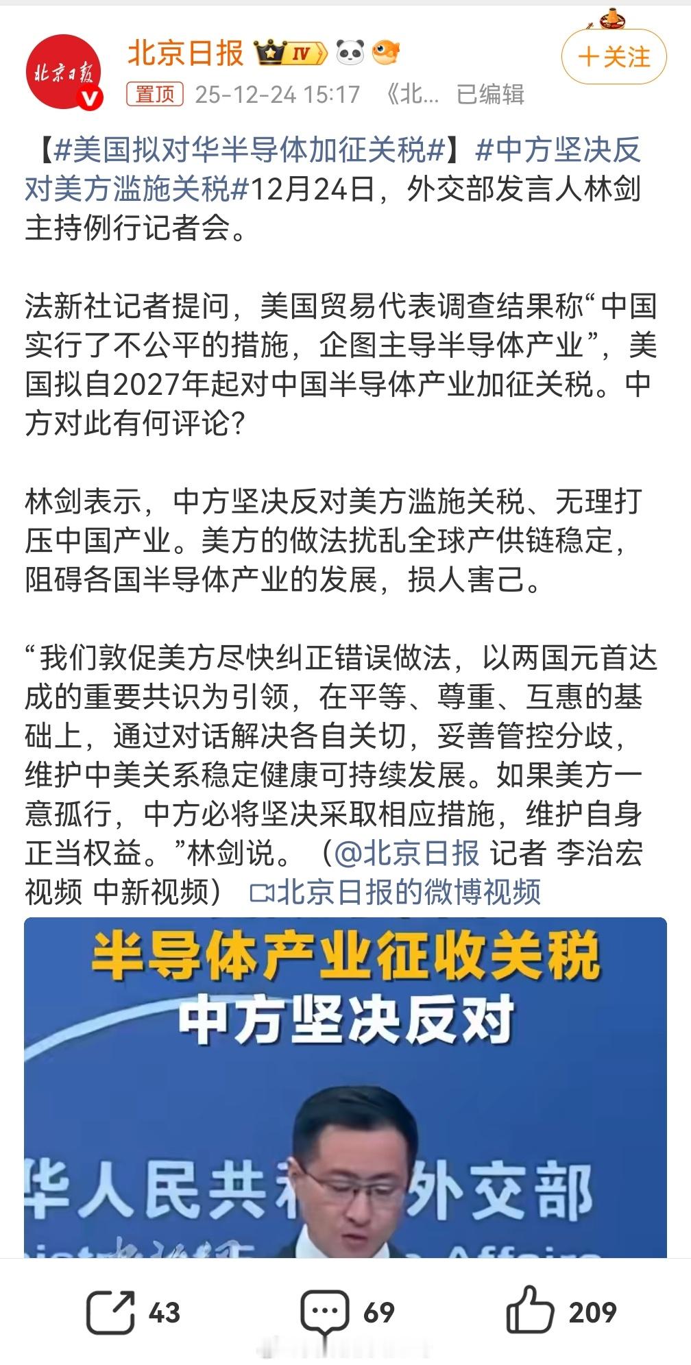 美国拟对华半导体加征关税美国贸易代表调查结果称"中国实行了不公平的措施，企图主导