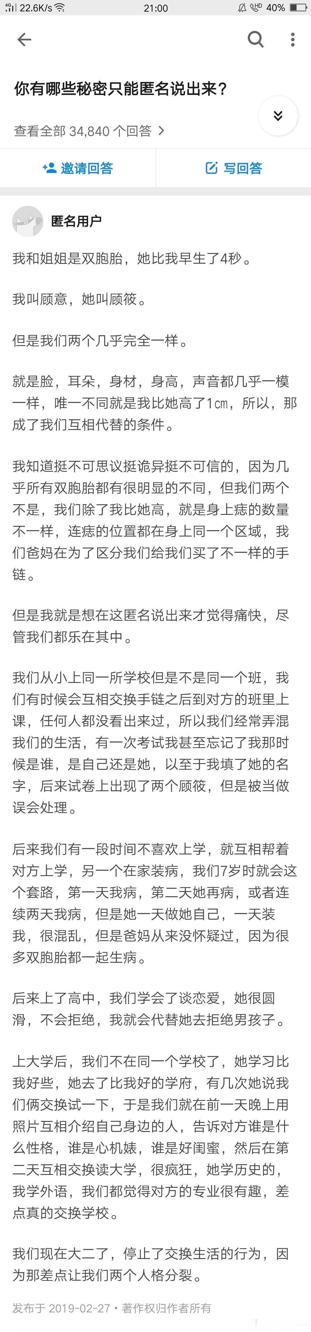 你有哪些只能匿名说的秘密 ​​​