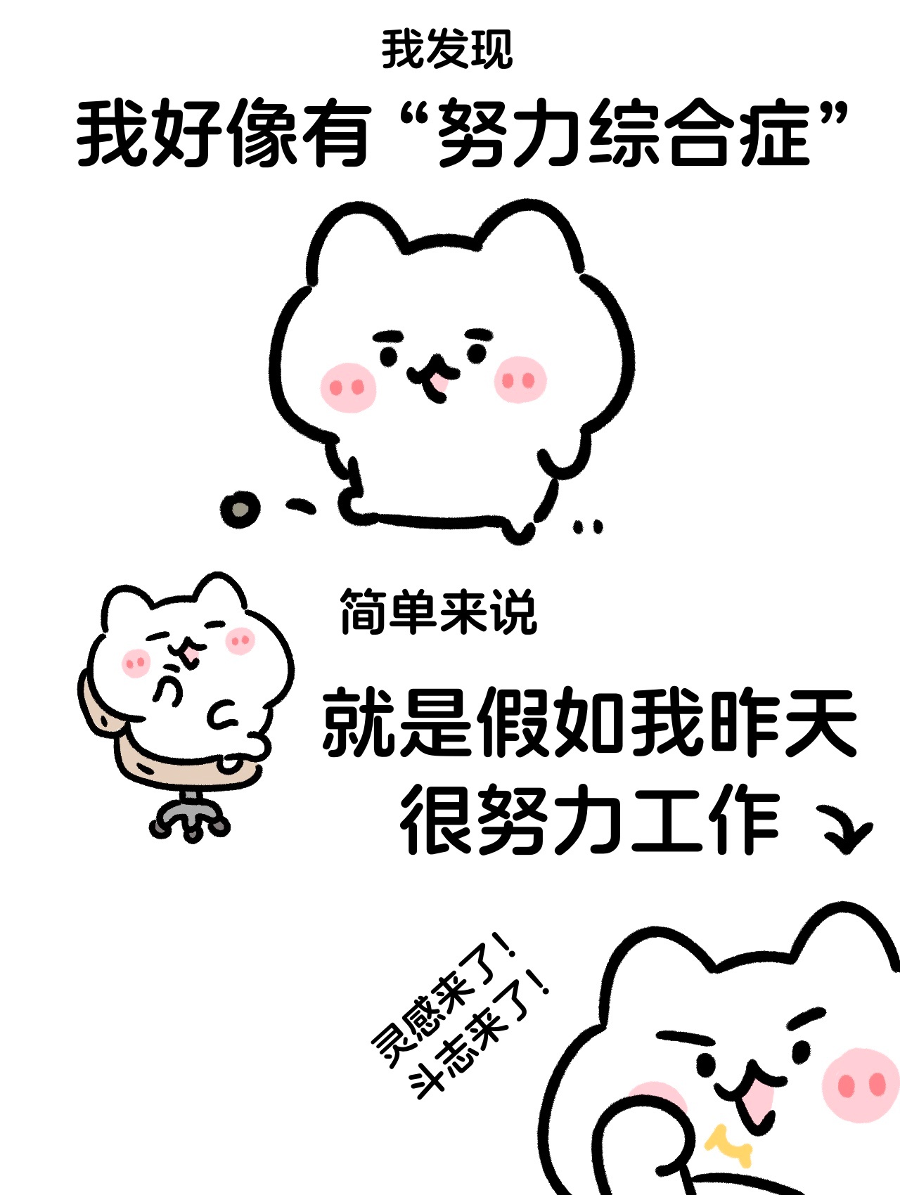 努力综合症 ​​​