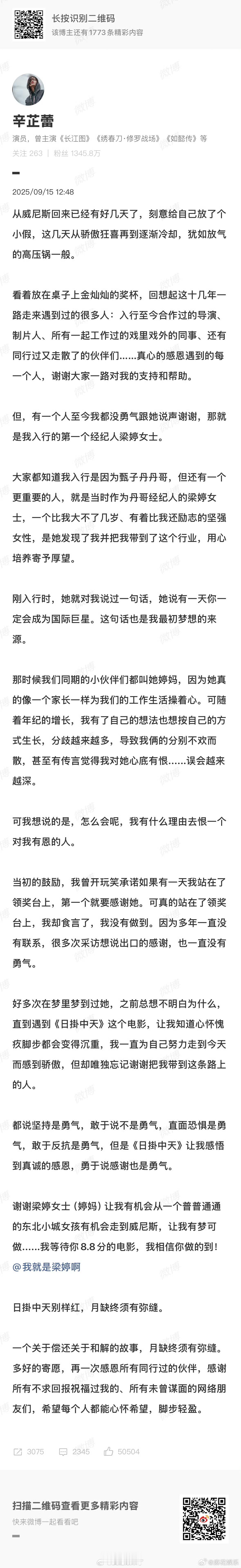 辛芷蕾梁婷和解辛芷蕾发文称梁婷对她有恩，她不会恨一个对自己有恩的人真的只有懂感恩