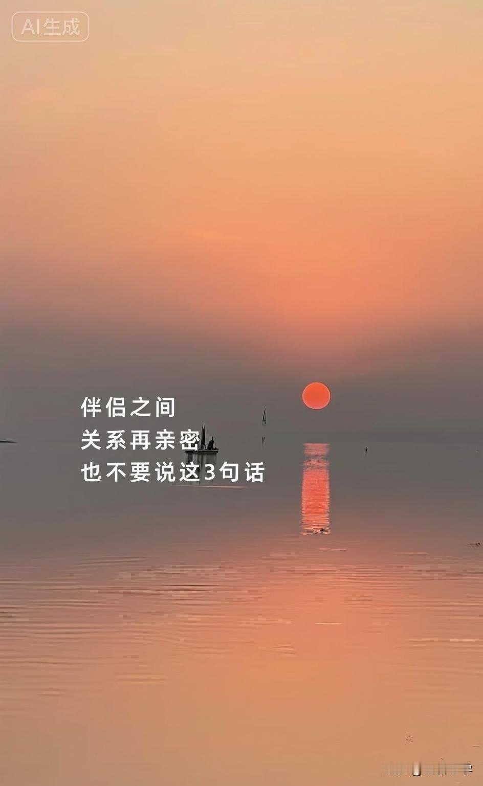 俗话说，良言一句三冬暖，恶语伤人六月寒。尤其在伴侣之间，有些话一旦说出口，就像钉