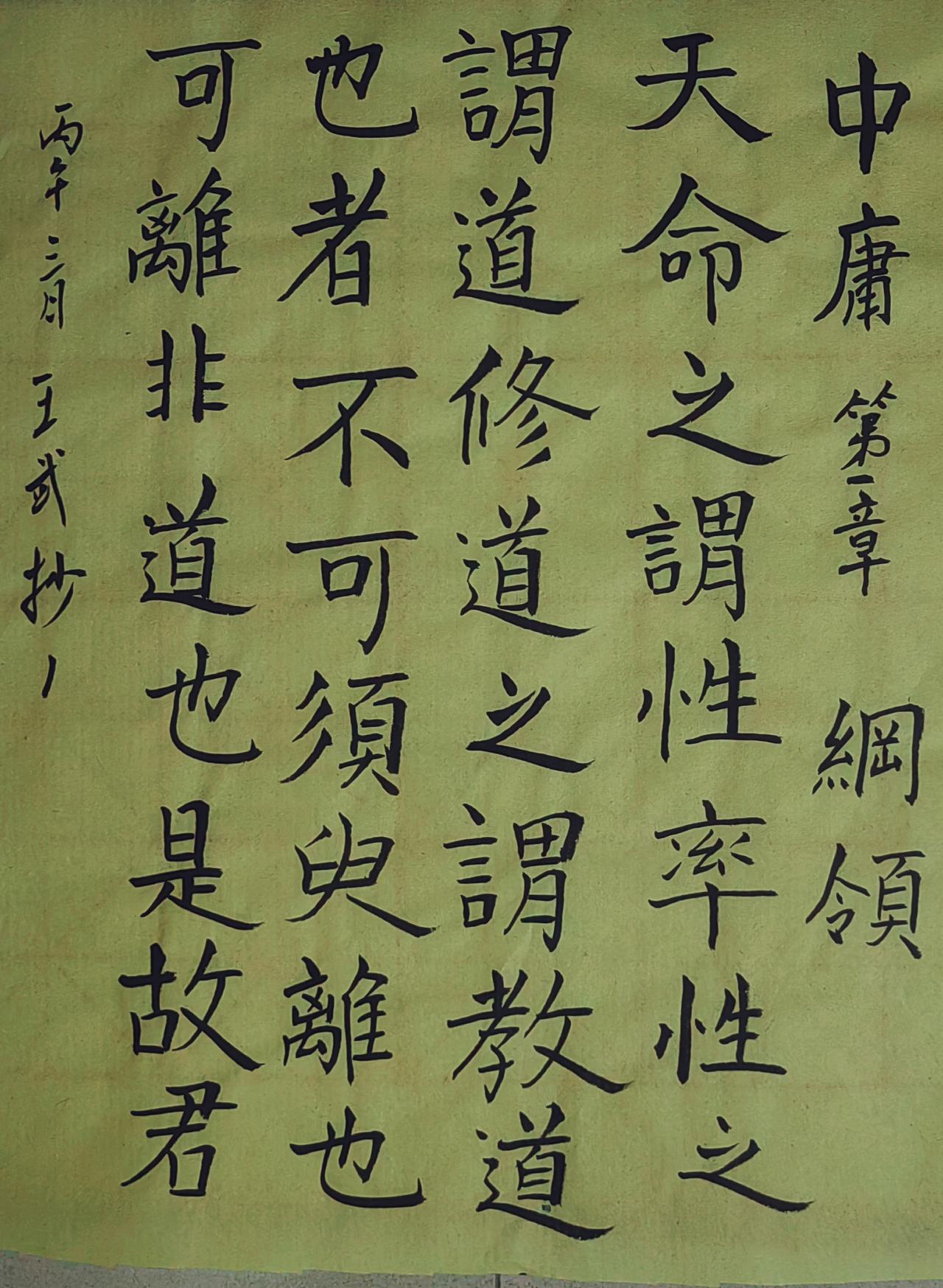 书法爱好者立身之本