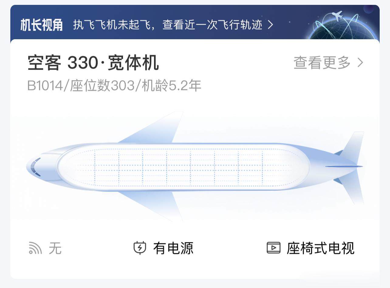 祥鹏航空的大飞机空客330有电视、可以充电整挺好，主要是宽敞[doge]  ​​