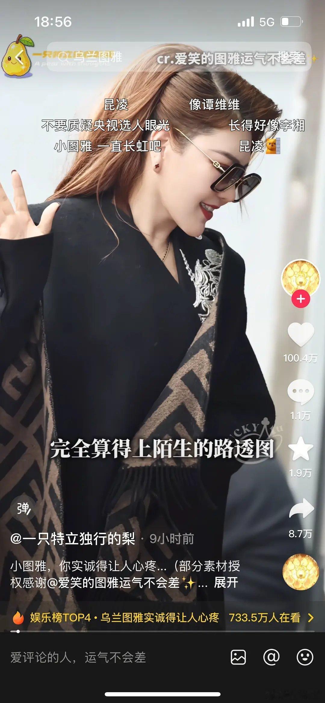 乌兰图雅有实力有作品性格好还有大热梗，爆起来只需要一个机会 