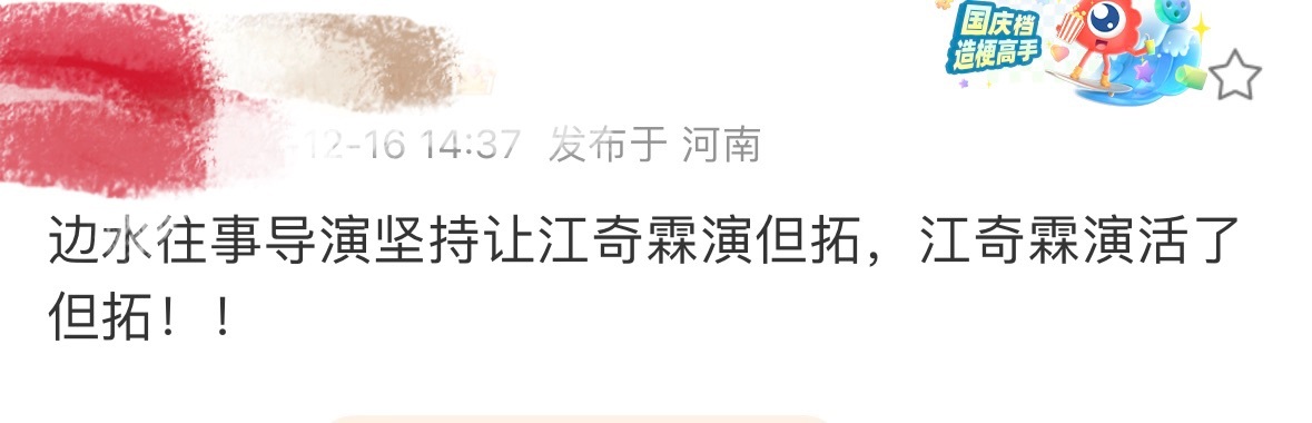 边水往事导演坚持让江奇霖演但拓 娱理独家专访江奇霖，江奇霖谈边水往事和角色但拓，