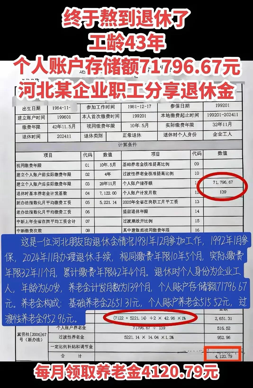 看到这份退休工资，我感觉应该属于中等水平了，比上不足比下有余，知足常乐！