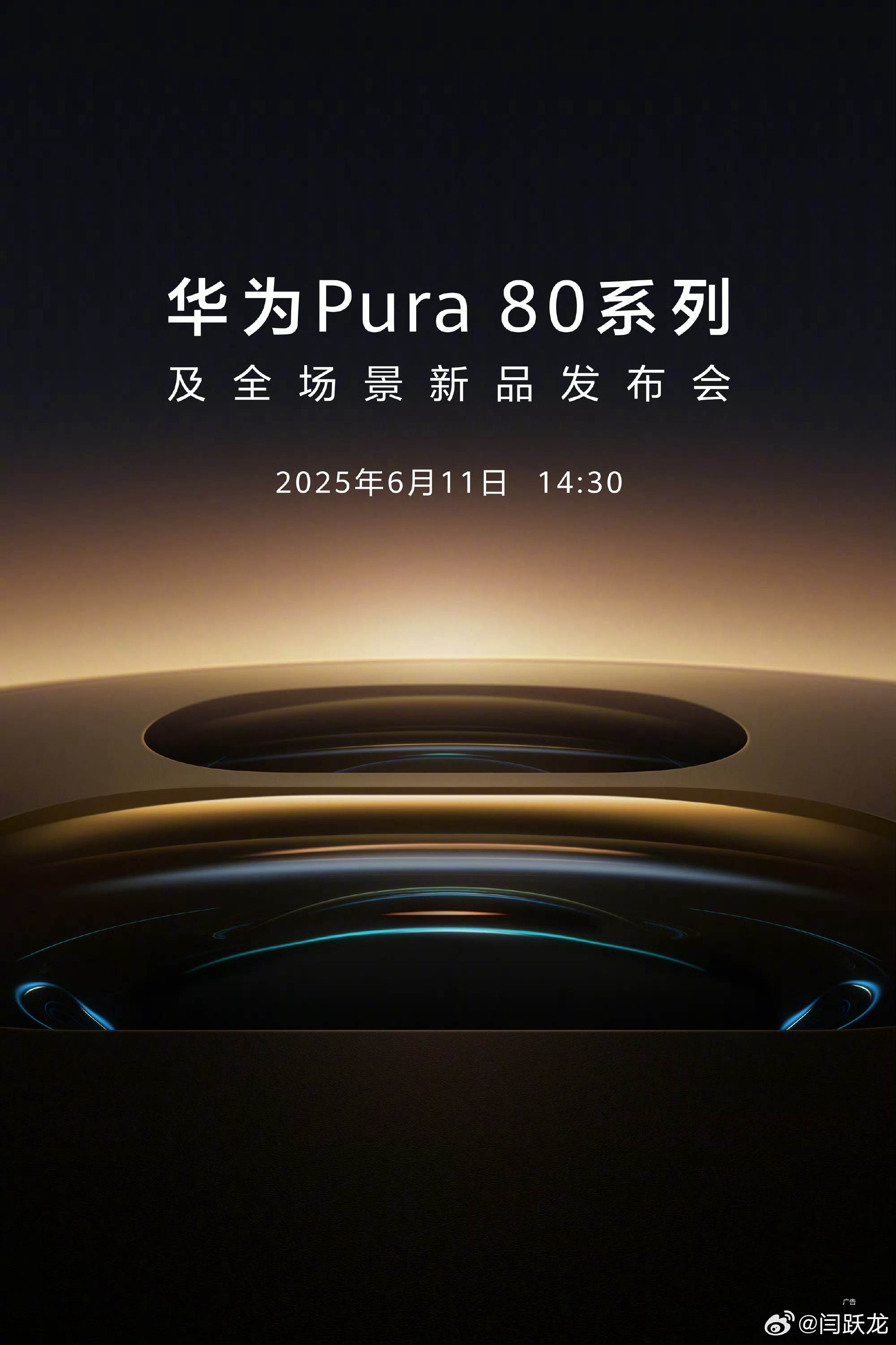 华为Pura80官宣了，6.11，听说影像巨厉害。 ​​​