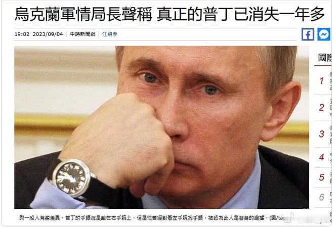 都找了四年，還沒找到真正的普丁在哪裡，難怪烏克蘭軍統會被烏克蘭中統暴打!! ​​