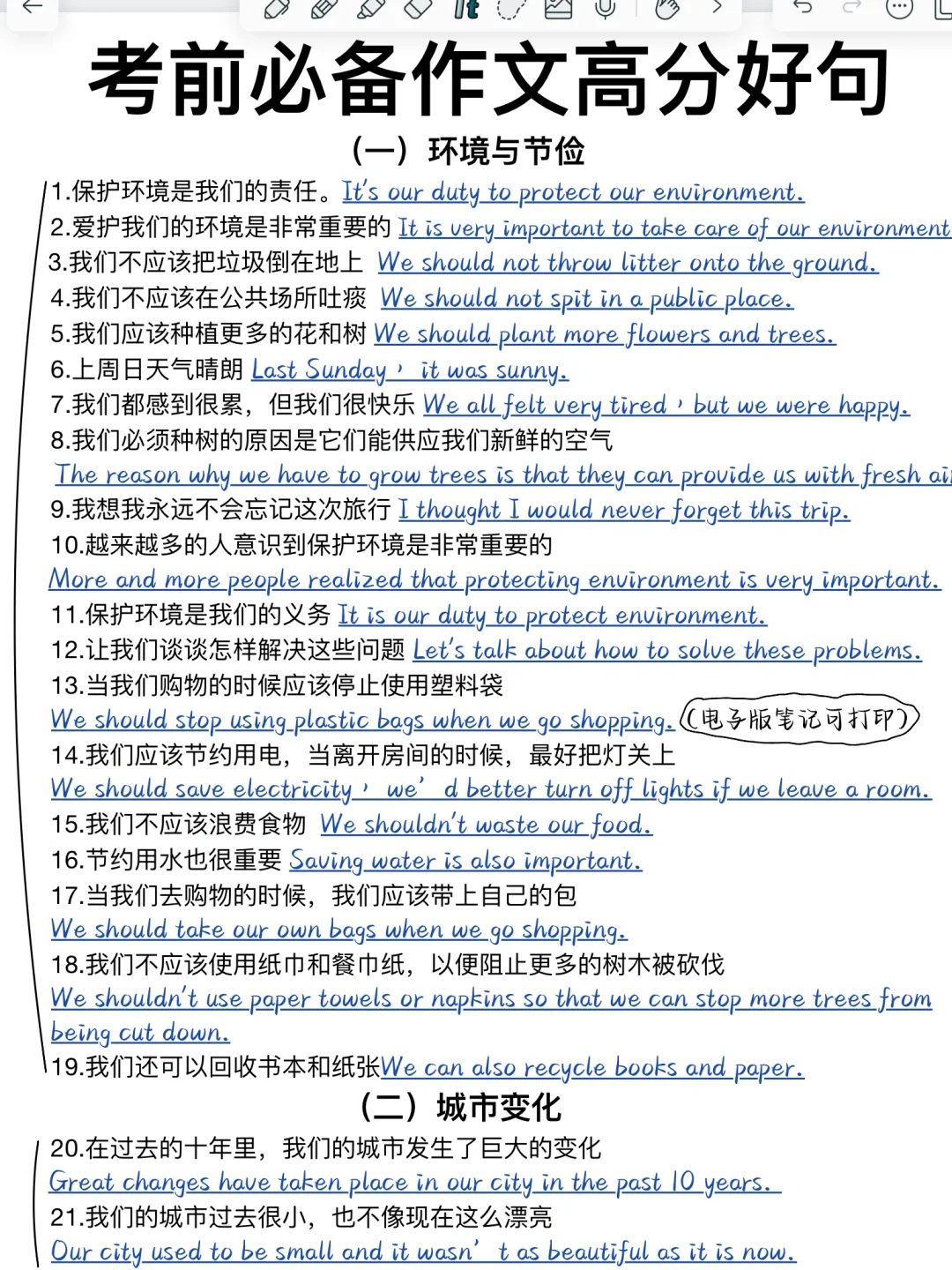 考前刷到你就赚了‼️英语作文高分好句必备！