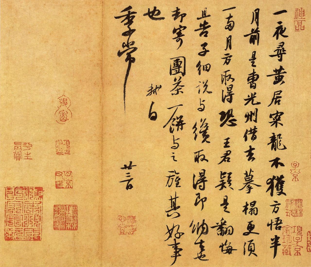 苏轼行书致季常尺牍书法欣赏