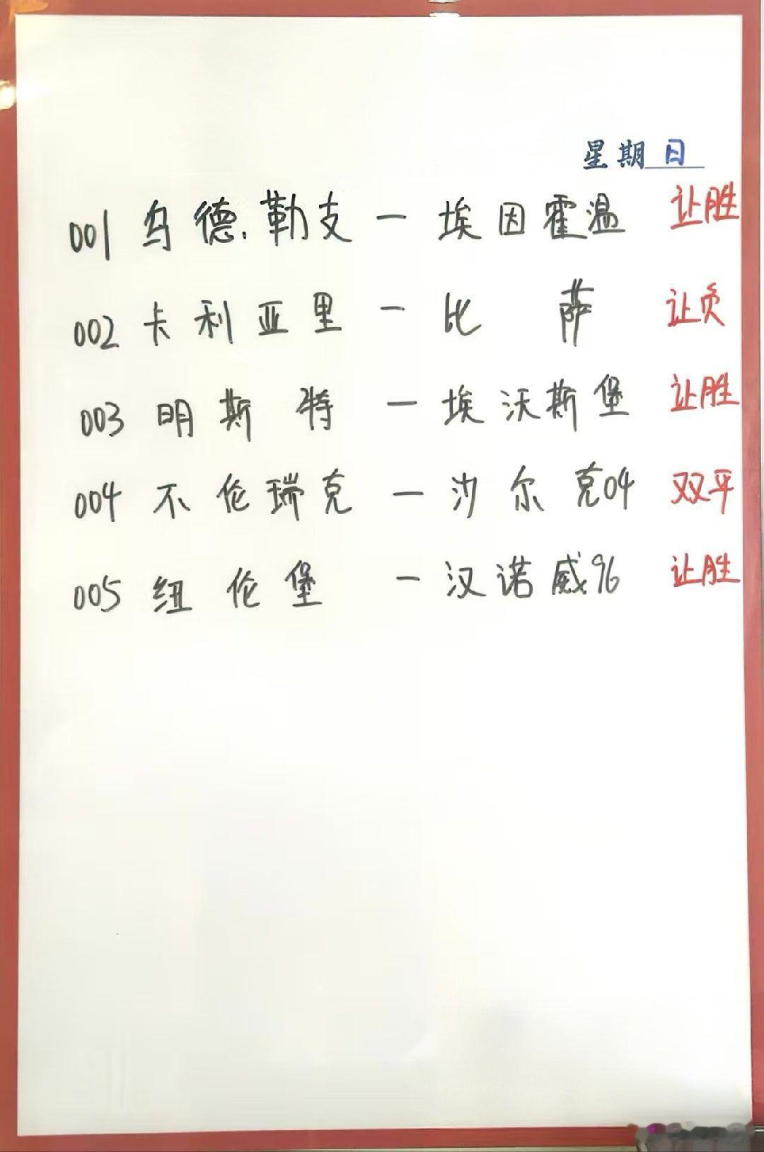 12月21日001 乌德勒支 VS 埃因霍温 002 卡利亚里VS 比萨003 