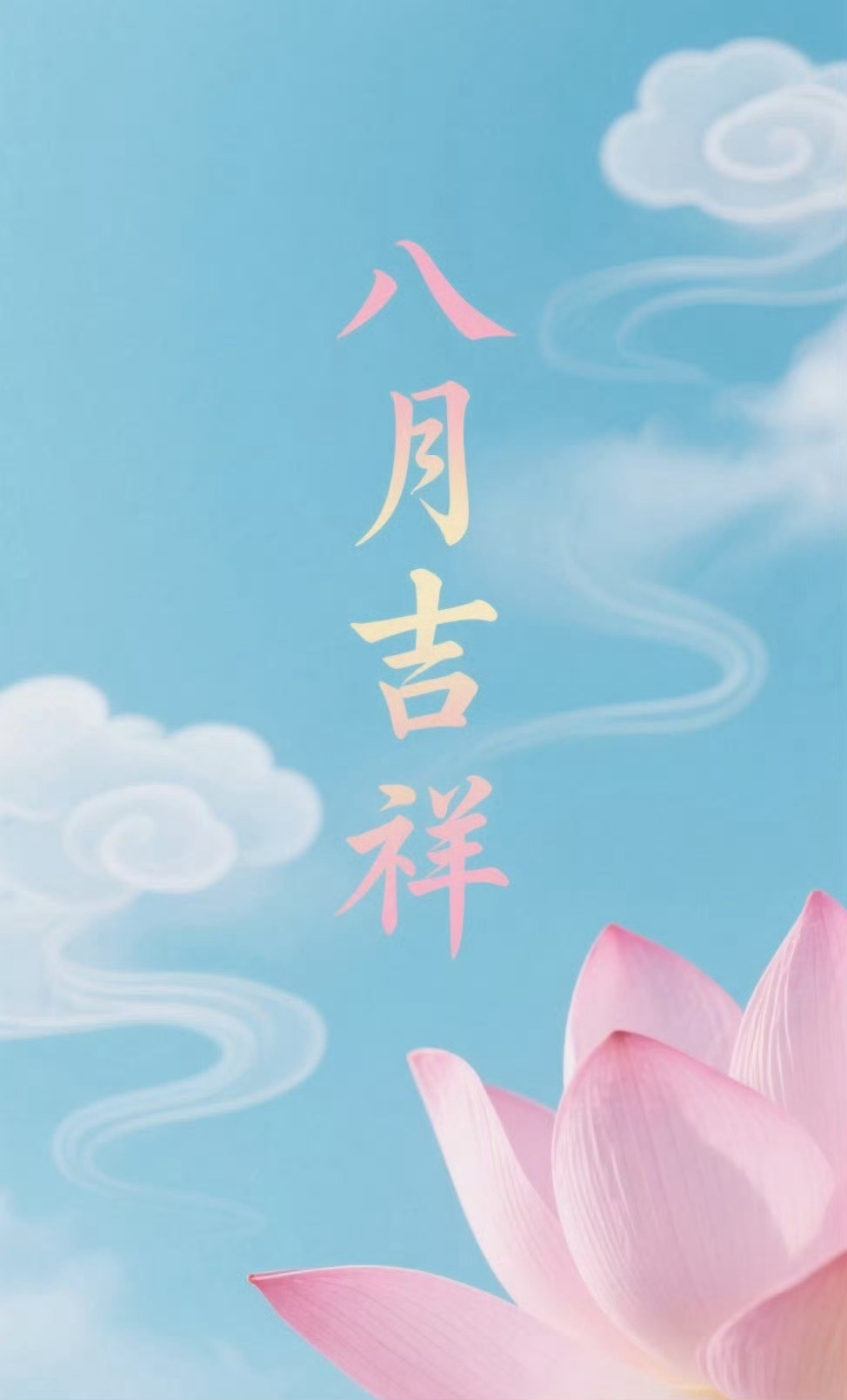 别不信，从今天开始，你将好运连连，万事皆顺！"