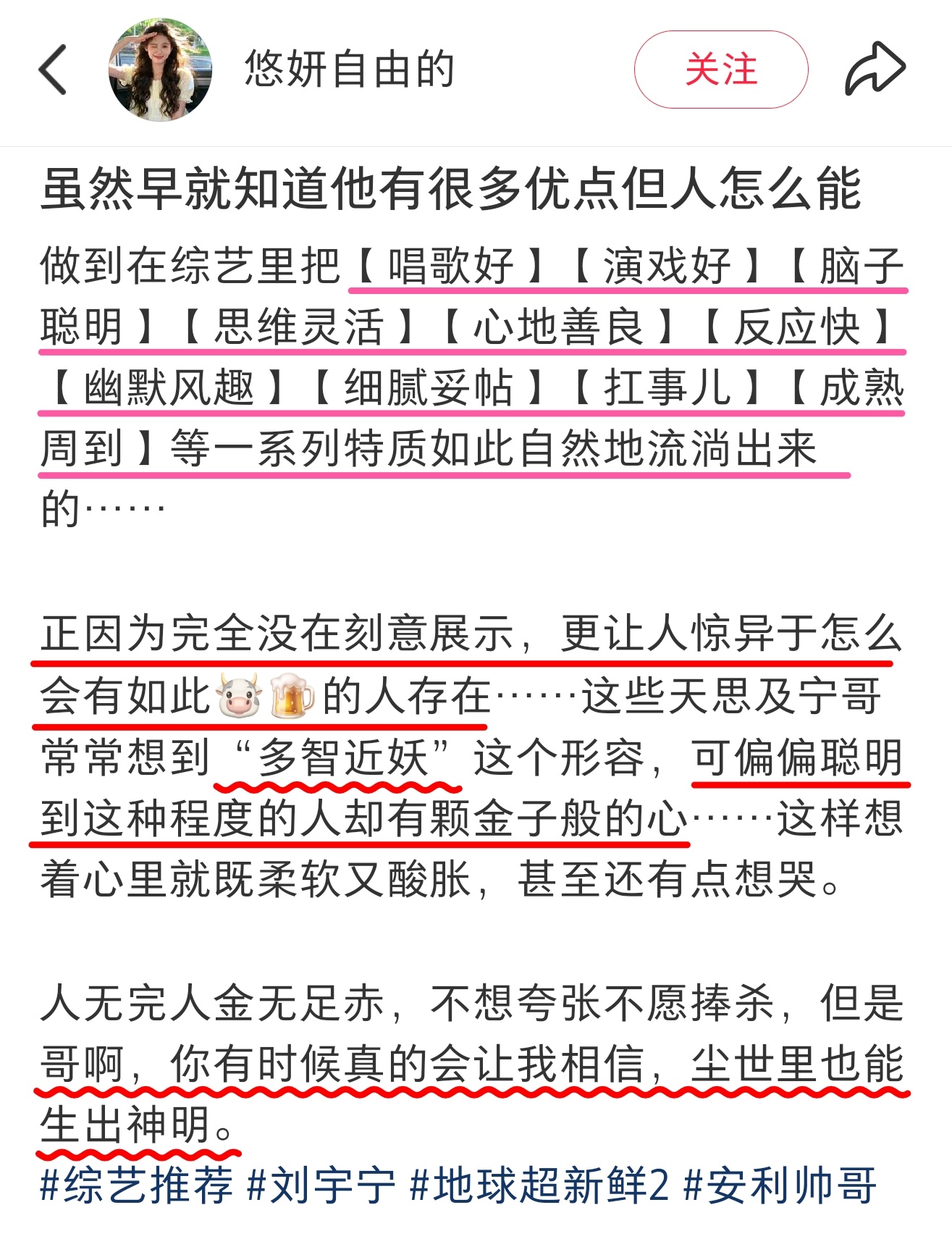 这是真综艺路人粉太会夸！完全夸到心坎里~🥺好喜欢这两句形容：【多智近妖】偏偏聪