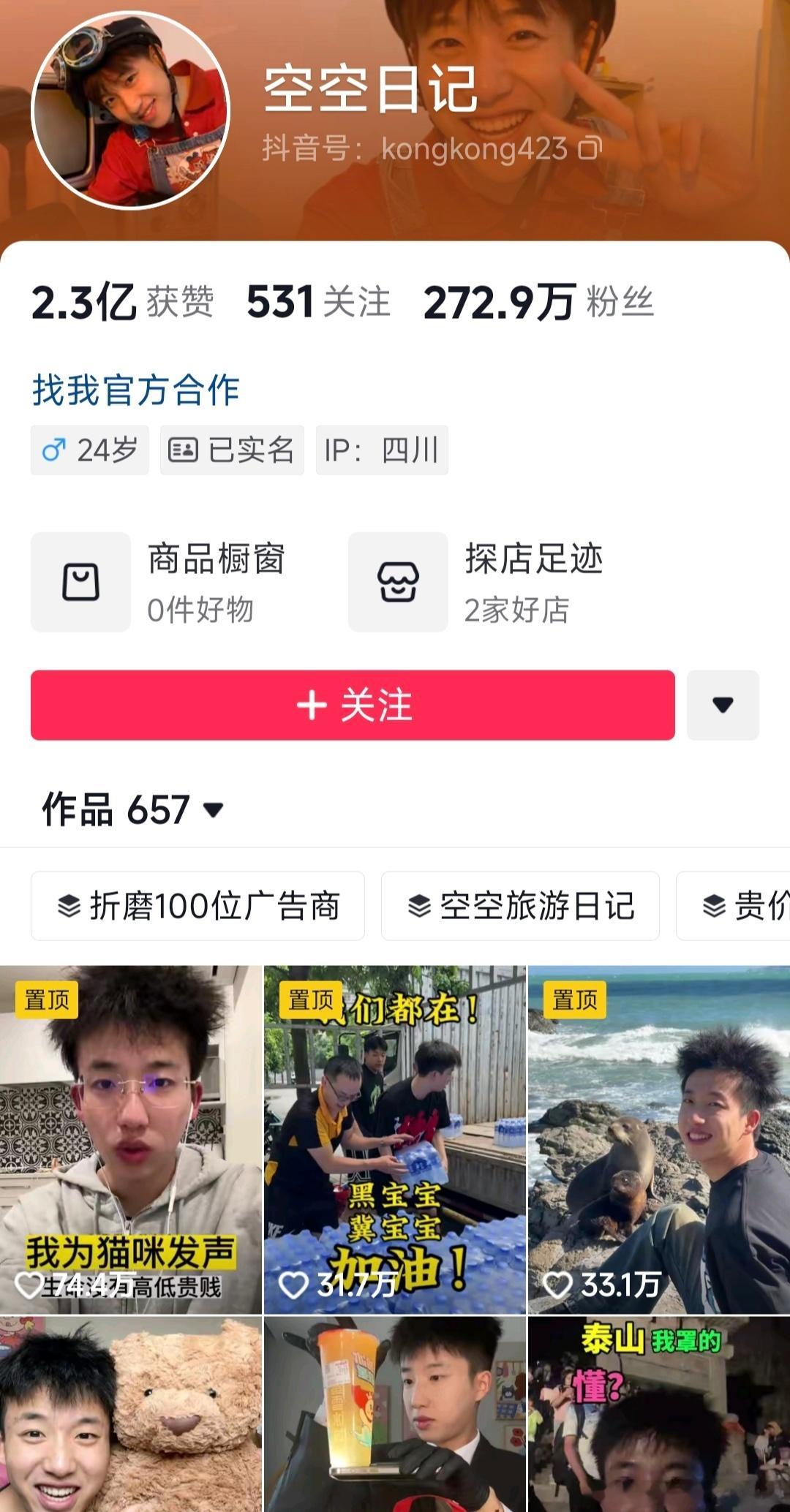 空空日记道歉视频已删除，目前内容置顶中已无他当时的道歉视频。他这是想给网友们打马