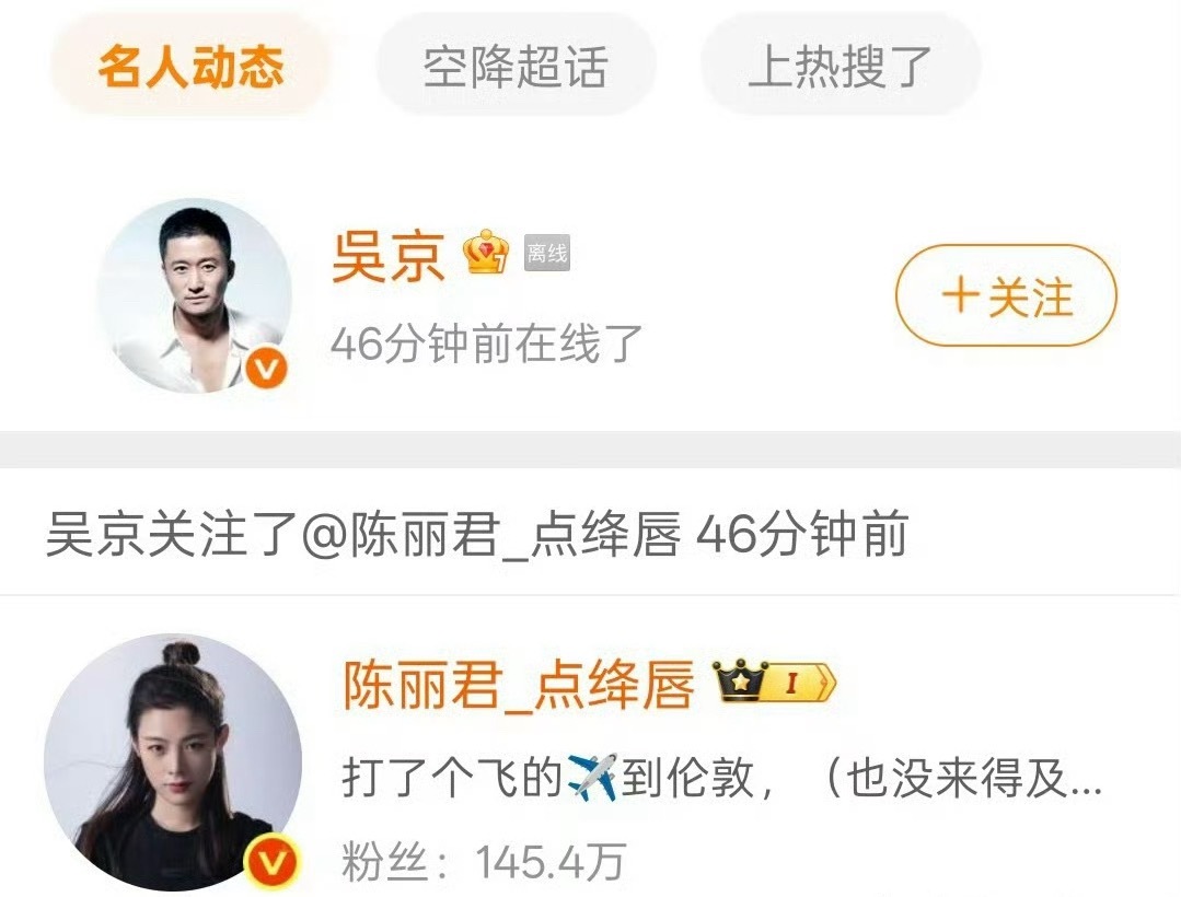 吴京关注陈丽君！䃼拍镖人是真的了吧 ​​​