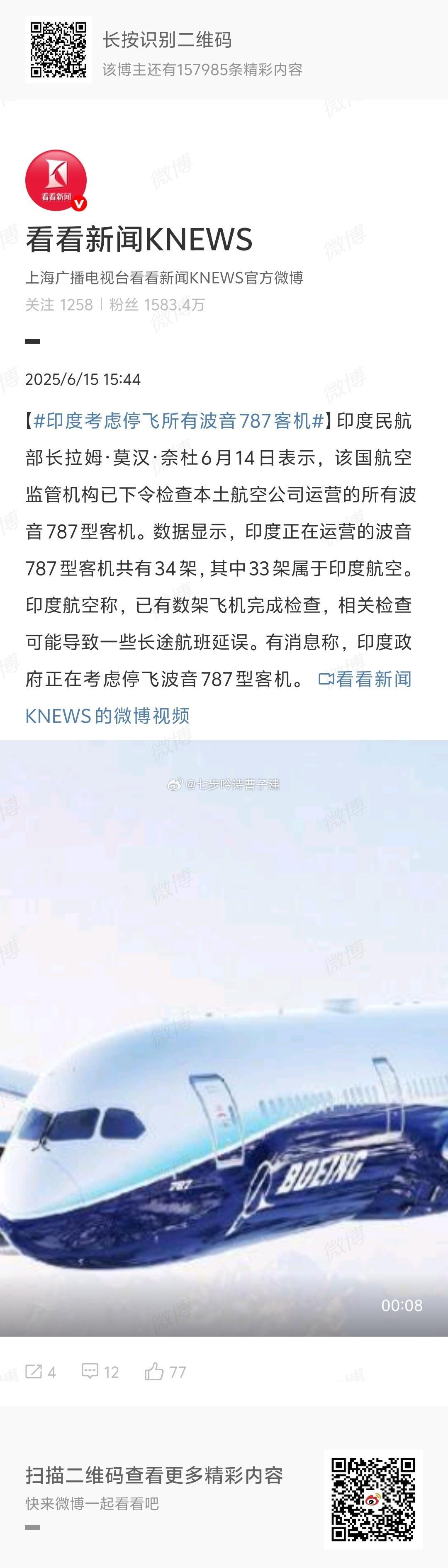 印度考虑停飞所有波音787客机印度飞行员水平也有待提高啊[允悲][允悲][允悲]