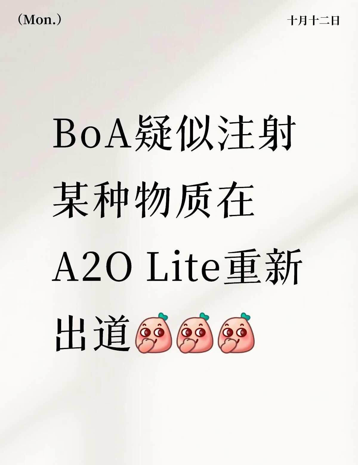 艾敬和26年前的宝儿舞台对比(右划)
李秀满新女团 A2OLITE A2O