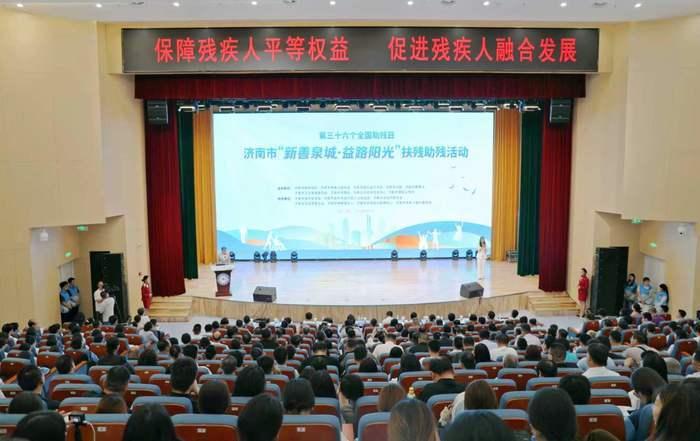 第三十六个全国助残日：济南“新善泉城·益路阳光”活动温暖启幕！在第三十六个全国助
