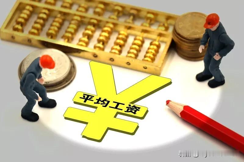 你可能想问的是兰州社平工资（社会平均工资）。以下是相关信息：
 
城镇非私营单位