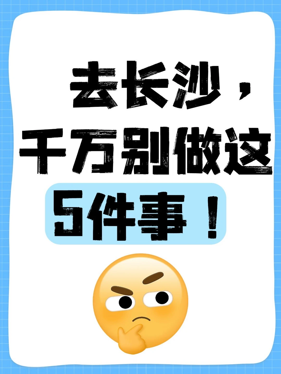 听劝，这5件事千万别干，干了你就回不去了。