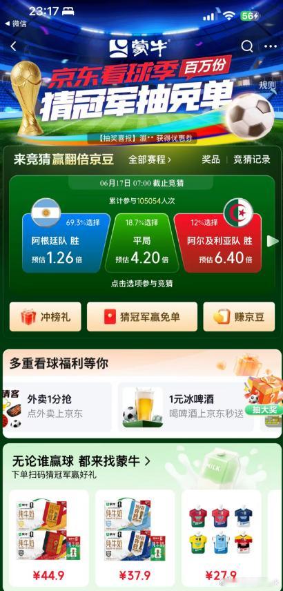 这届世界杯卫冕冠军梅西终于上场了，姆巴佩、哈兰德也同一天登场，京东开了个猜冠军的