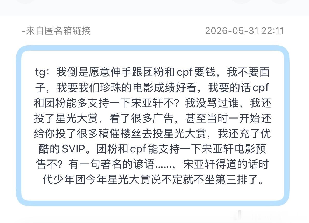 tg：我倒是愿意伸手跟团粉和cpf要钱，我不要面子，我要我们珍珠的电影成绩好看，